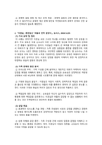 가족상담및가족치료_가족문제에 대한 분석과 상담목표 설정하기(3년 이내 신문기사를 통해 가족문제가 있는 사례 3가정을 선택)-3