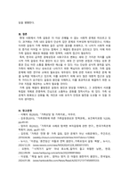 가족상담및가족치료_가족문제에 대한 분석과 상담목표 설정하기(3년 이내 신문기사를 통해 가족문제가 있는 사례 3가정을 선택)-5