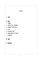 사회복지실천론_사회복지사와 클라이언트의 관계가 일반적인 인간관계와 다른 점을 구체적인 예를 들어 설명하시오-2