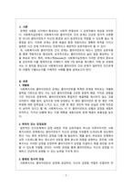사회복지실천론_사회복지사와 클라이언트의 관계가 일반적인 인간관계와 다른 점을 구체적인 예를 들어 설명하시오-3