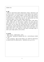 사회복지실천론_사회복지사와 클라이언트의 관계가 일반적인 인간관계와 다른 점을 구체적인 예를 들어 설명하시오-5