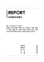 인간행동과사회환경_자신을 성찰해 보고, 선택한 이론을 적용하여 다음의 사항에 준수하여 예비사회복지사로서의 자기분석보고서를 작성하시오(피아제 인지이론)-1