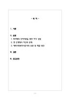 인간행동과사회환경_자신을 성찰해 보고, 선택한 이론을 적용하여 다음의 사항에 준수하여 예비사회복지사로서의 자기분석보고서를 작성하시오(피아제 인지이론)-2