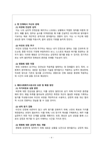 인간행동과사회환경_자신을 성찰해 보고, 선택한 이론을 적용하여 다음의 사항에 준수하여 예비사회복지사로서의 자기분석보고서를 작성하시오(피아제 인지이론)-4