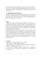 인간행동과사회환경_자신을 성찰해 보고, 선택한 이론을 적용하여 다음의 사항에 준수하여 예비사회복지사로서의 자기분석보고서를 작성하시오(피아제 인지이론)-5