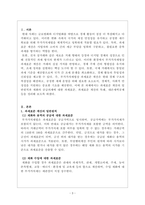 세무회계1_과세표준 계산의 일반원칙, 과세표준 계산의 특례 등 과세표준 계산에 대해 학습하였습니다 부가가치세법 상 과세표준 계산에 대해서 설명하세요-3
