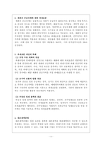 세무회계1_과세표준 계산의 일반원칙, 과세표준 계산의 특례 등 과세표준 계산에 대해 학습하였습니다 부가가치세법 상 과세표준 계산에 대해서 설명하세요-4