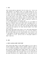 영유아 보육프로그램은 여러 교육자의 이론적 사상과 영유아의 발달적 심리를 고려하여 다양하게 개발되고 현장에서 적극적으로 활용되고 있다 영유아 보육프로그램이 필요한 이유에 대해 토론-2