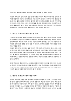 영유아 보육프로그램은 여러 교육자의 이론적 사상과 영유아의 발달적 심리를 고려하여 다양하게 개발되고 현장에서 적극적으로 활용되고 있다 영유아 보육프로그램이 필요한 이유에 대해 토론-3