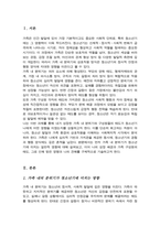 자신이 성장한 가족 내의 분위기가 청소년기에 어떠한 영향을 미쳤는지 자신의 가족원들의 태도에 대해 기술하시오-2