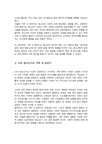 자신이 성장한 가족 내의 분위기가 청소년기에 어떠한 영향을 미쳤는지 자신의 가족원들의 태도에 대해 기술하시오-3