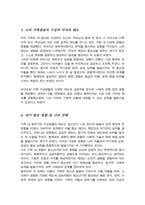 자신이 성장한 가족 내의 분위기가 청소년기에 어떠한 영향을 미쳤는지 자신의 가족원들의 태도에 대해 기술하시오-4