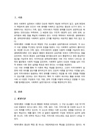 체계이론 생태체계이론 권력관계이론의 내용을 각각 요약 정리 각 이론들의 지역사회복지에 대한 시사점을 학습자의 견해에 근거하여 서술-2
