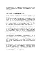 체계이론 생태체계이론 권력관계이론의 내용을 각각 요약 정리 각 이론들의 지역사회복지에 대한 시사점을 학습자의 견해에 근거하여 서술-4