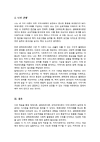 체계이론 생태체계이론 권력관계이론의 내용을 각각 요약 정리 각 이론들의 지역사회복지에 대한 시사점을 학습자의 견해에 근거하여 서술-5