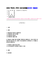 글로벌비즈니스애널리틱스) 빅데이터란 무엇인지 설명하시오 빅테이터의 정의 및 특징 빅데이터의 중요성을 꼭 포함시켜야 함-2