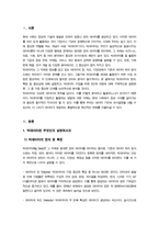 글로벌비즈니스애널리틱스) 빅데이터란 무엇인지 설명하시오 빅테이터의 정의 및 특징 빅데이터의 중요성을 꼭 포함시켜야 함-3