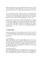 글로벌비즈니스애널리틱스) 빅데이터란 무엇인지 설명하시오 빅테이터의 정의 및 특징 빅데이터의 중요성을 꼭 포함시켜야 함-4