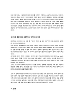 글로벌비즈니스애널리틱스) 빅데이터란 무엇인지 설명하시오 빅테이터의 정의 및 특징 빅데이터의 중요성을 꼭 포함시켜야 함-8