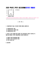재무행정론] 비용편익분석 개념 장단점과 한계에 대해서 설명 정부의 소극적 역할에 따른 입법부 우위 예산원칙과 정부의 적극적인 역할에 따른 행정부 우위의 예산원칙을 비교하여 설명하시오-2