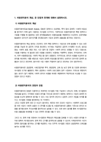 재무행정론] 비용편익분석 개념 장단점과 한계에 대해서 설명 정부의 소극적 역할에 따른 입법부 우위 예산원칙과 정부의 적극적인 역할에 따른 행정부 우위의 예산원칙을 비교하여 설명하시오-3