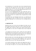 재무행정론] 비용편익분석 개념 장단점과 한계에 대해서 설명 정부의 소극적 역할에 따른 입법부 우위 예산원칙과 정부의 적극적인 역할에 따른 행정부 우위의 예산원칙을 비교하여 설명하시오-4