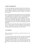 재무행정론] 비용편익분석 개념 장단점과 한계에 대해서 설명 정부의 소극적 역할에 따른 입법부 우위 예산원칙과 정부의 적극적인 역할에 따른 행정부 우위의 예산원칙을 비교하여 설명하시오-6