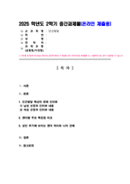 인간발달] 성인 후기 남성과 여성 각각 1명 선정 인간발달 특성의 변화 신체적 변화 성격 변화 생리적 변화 등 인터뷰한 후 젠더별로 비교해서 결과를 기술한 뒤 성인 후기에 보이는 젠더 차이에 대한 본인의 입장 서술-2
