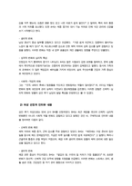 인간발달] 성인 후기 남성과 여성 각각 1명 선정 인간발달 특성의 변화 신체적 변화 성격 변화 생리적 변화 등 인터뷰한 후 젠더별로 비교해서 결과를 기술한 뒤 성인 후기에 보이는 젠더 차이에 대한 본인의 입장 서술-4