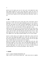 인간발달] 성인 후기 남성과 여성 각각 1명 선정 인간발달 특성의 변화 신체적 변화 성격 변화 생리적 변화 등 인터뷰한 후 젠더별로 비교해서 결과를 기술한 뒤 성인 후기에 보이는 젠더 차이에 대한 본인의 입장 서술-7