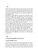 현대정치와행정] 민주주의의본질 민주주의정치체제의기본조건 삼권분립원칙 2004년 헌법재판소 신행정수도특별조치법 중립적인시각 작성-3