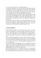 현대정치와행정] 민주주의의본질 민주주의정치체제의기본조건 삼권분립원칙 2004년 헌법재판소 신행정수도특별조치법 중립적인시각 작성-4