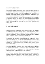현대정치와행정] 민주주의의본질 민주주의정치체제의기본조건 삼권분립원칙 2004년 헌법재판소 신행정수도특별조치법 중립적인시각 작성-6