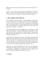 현대정치와행정] 민주주의의본질 민주주의정치체제의기본조건 삼권분립원칙 2004년 헌법재판소 신행정수도특별조치법 중립적인시각 작성-7