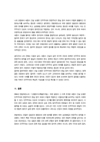 현대정치와행정] 민주주의의본질 민주주의정치체제의기본조건 삼권분립원칙 2004년 헌법재판소 신행정수도특별조치법 중립적인시각 작성-8