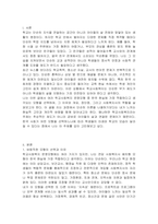 학교사회복지 운영모형 중 우리나라 실정에 가장 바람직한 모형을 선택하시고, 그 모형을 선택한 이유와 모형의 개요와 장단점과 사회복지사의 역할에 대해 서술하세요-2