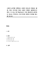 사랑의 삼각형 이론에서 사랑의 3요소인 친밀감, 열정, 헌신 3가지에 의해 사랑의 유형이 결정된다고 한다 이 요소 중 학습자님이 가장 중요하게 생각하는 요소는 무엇이고, 왜 인지에 대하여 의견을 제시해 보시오-1