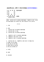 (2025학년도 2학기 중간과제물, 환경미생물학, 공통형)‘살수여상 공정’에 관여하는 환경미생물과 ‘생물학적 인 제거’에 관여하는 환경미생물을 서로 비교하여 서론, 본론 및 결론으로 나누어 논하시오.-1