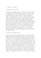 [성사랑사회] 2025년 2학기 중간과제 독후감 [전쟁 같은 맛]-3