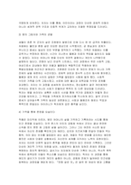 [성사랑사회] 2025년 2학기 중간과제 독후감 [전쟁 같은 맛]-4
