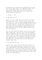 [성사랑사회] 2025년 2학기 중간과제 독후감 [전쟁 같은 맛]-5