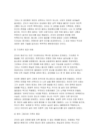 [성사랑사회] 2025년 2학기 중간과제 독후감 [전쟁 같은 맛]-6