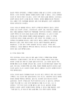 [성사랑사회] 2025년 2학기 중간과제 독후감 [전쟁 같은 맛]-7
