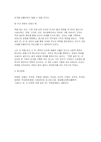 [성사랑사회] 2025년 2학기 중간과제 독후감 [전쟁 같은 맛]-9