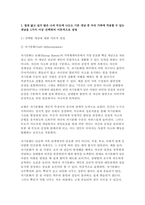 [심리학에게묻다 2025년 2학기 중간] 심리학에게 묻다 강의 및 교재 5장 절대 닮고 싶지 않은 나의 부모에 대한 이해의 내용을 바탕으로 하여, 가족과 나의 문제에 적용할 수 있는 개념에 대해 생각해보고 다음과 같이 작성-3