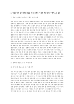 [심리학에게묻다 2025년 2학기 중간] 심리학에게 묻다 강의 및 교재 5장 절대 닮고 싶지 않은 나의 부모에 대한 이해의 내용을 바탕으로 하여, 가족과 나의 문제에 적용할 수 있는 개념에 대해 생각해보고 다음과 같이 작성-6