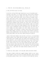 인간과사회 2025학년도 2학기 중간] 광장 이후. 혐오 양극화 세대론을 넘어 독후감 작성 (인간과사회 )-3