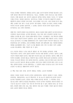 인간과사회 2025학년도 2학기 중간] 광장 이후. 혐오 양극화 세대론을 넘어 독후감 작성 (인간과사회 )-7