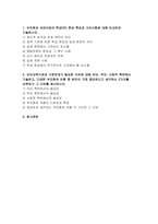 [유아교육기관운영관리] 2025년 2학기 중간과제, 유치원과 어린이집의 학급(반) 편성 특성과 고려사항에 대해 비교하여 기술하시오 유아교육기관과 가정연계가 필요한 이유에 대해 유아, 부모, 사회적 측면에서 기술하고, 다양한 부모참여 유형 중 본인이 가장 중요하다고 생각하는 2가지를 선택하고 그 이유를 제시하시오-2