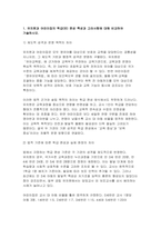 [유아교육기관운영관리] 2025년 2학기 중간과제, 유치원과 어린이집의 학급(반) 편성 특성과 고려사항에 대해 비교하여 기술하시오 유아교육기관과 가정연계가 필요한 이유에 대해 유아, 부모, 사회적 측면에서 기술하고, 다양한 부모참여 유형 중 본인이 가장 중요하다고 생각하는 2가지를 선택하고 그 이유를 제시하시오-3